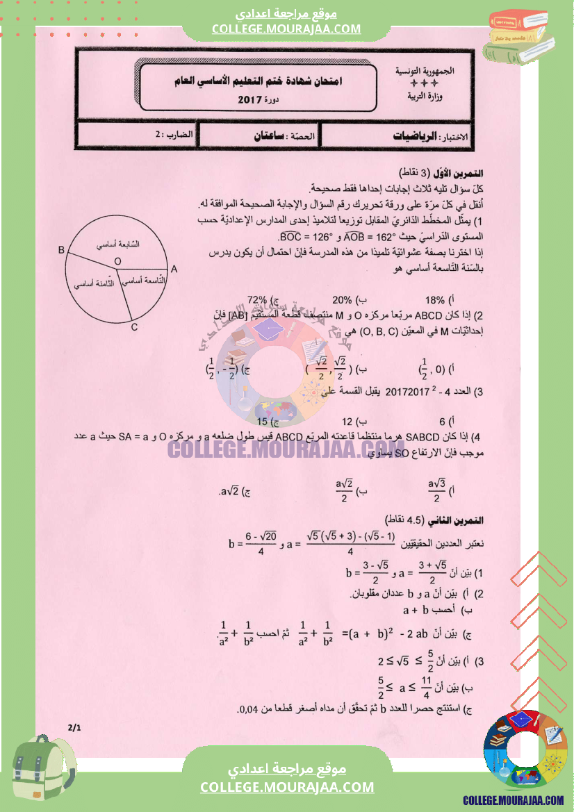 اختبار الرياضيات مناظرة النوفيام سنة 2017
